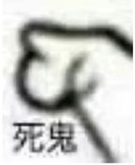 评论图片